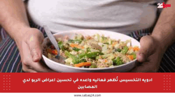 أدوية التخسيس تُظهر فعالية واعدة في تحسين أعراض الربو لدى المصابين